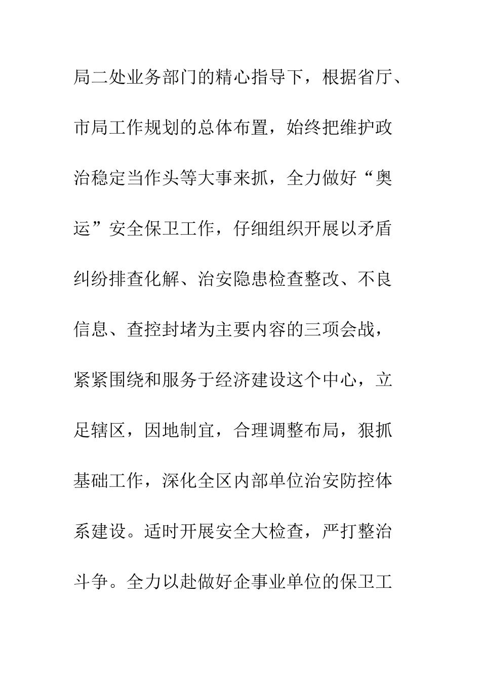 20XX最新文保科年度总结大全_第2页