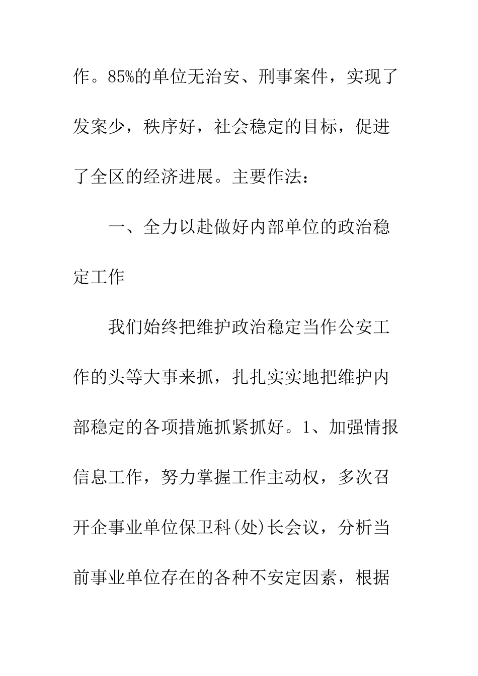 20XX最新文保科年度总结大全_第3页