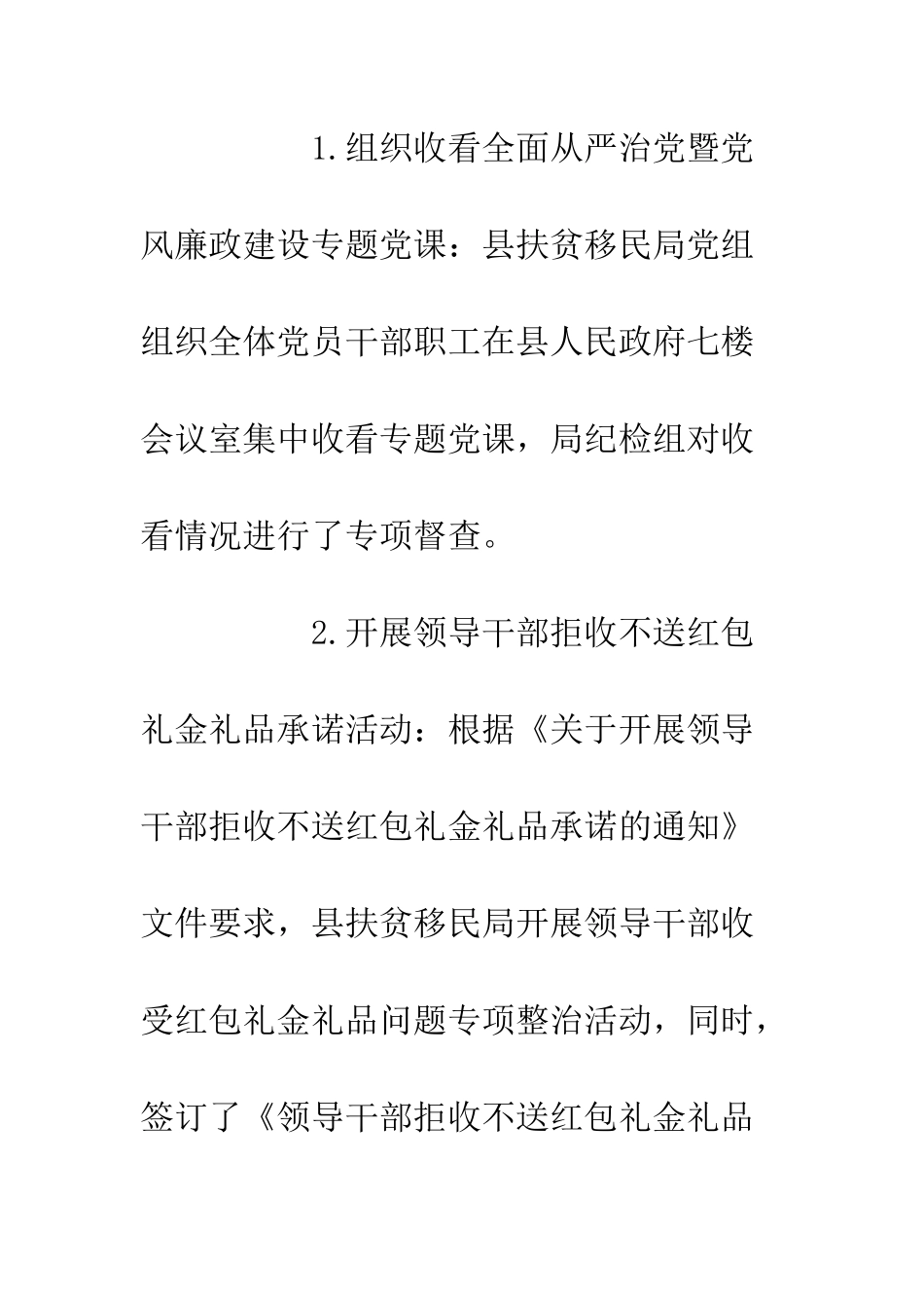 20XX最新文明四风开展情况汇报5篇_第2页