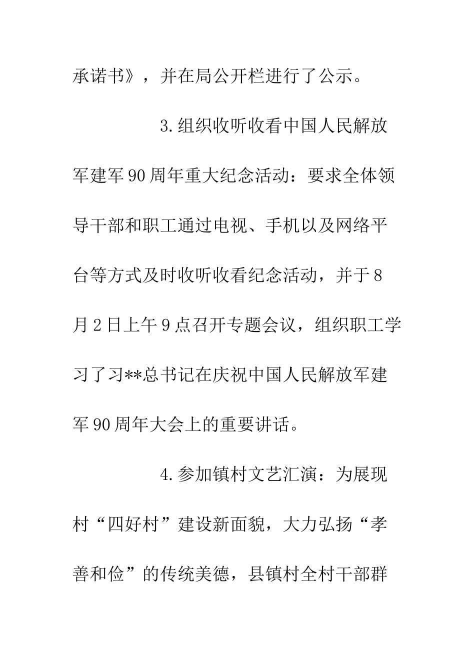 20XX最新文明四风开展情况汇报5篇_第3页