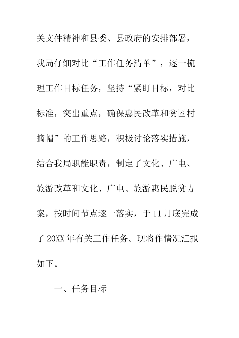 20XX最新文化惠民及改革工作总结大全_第2页