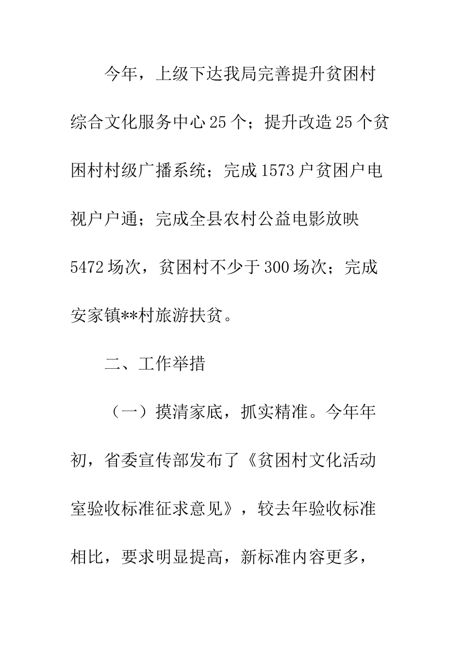 20XX最新文化惠民及改革工作总结大全_第3页