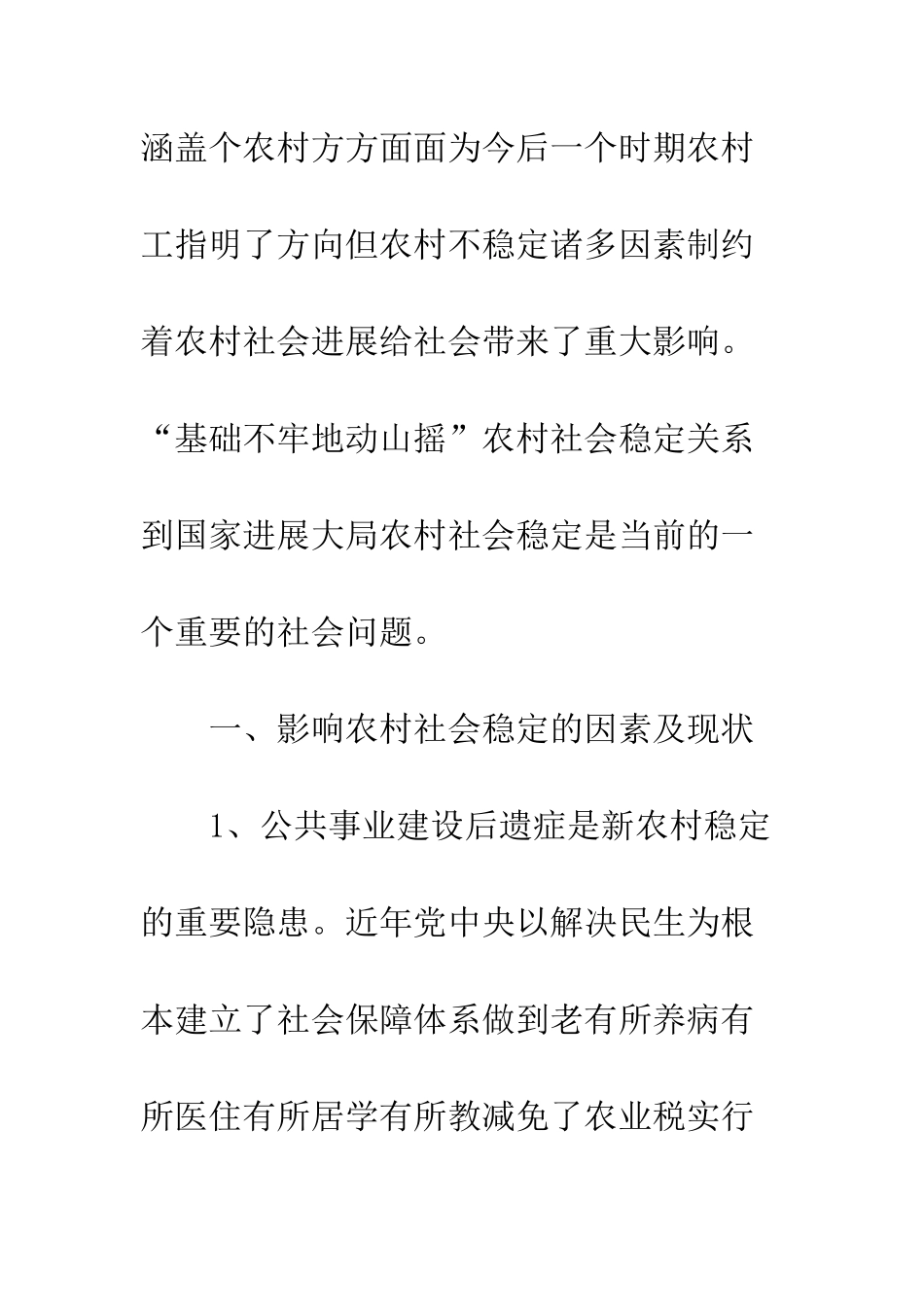 20XX最新新农村建设20XX年个人总结_第2页