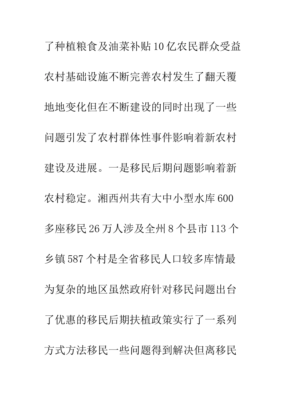 20XX最新新农村建设20XX年个人总结_第3页