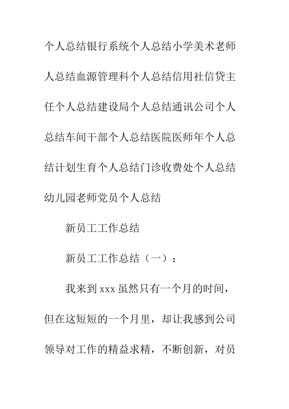 20XX最新新员工工作总结模板_第2页