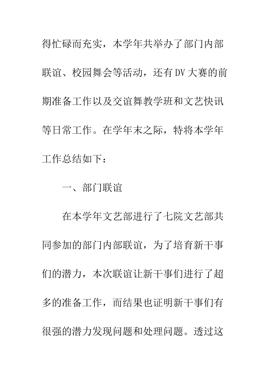 20XX最新文艺部工作总结模板_第2页