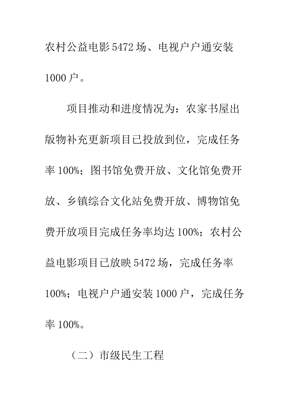 20XX最新文广新旅局民生工程工作总结大全_第3页