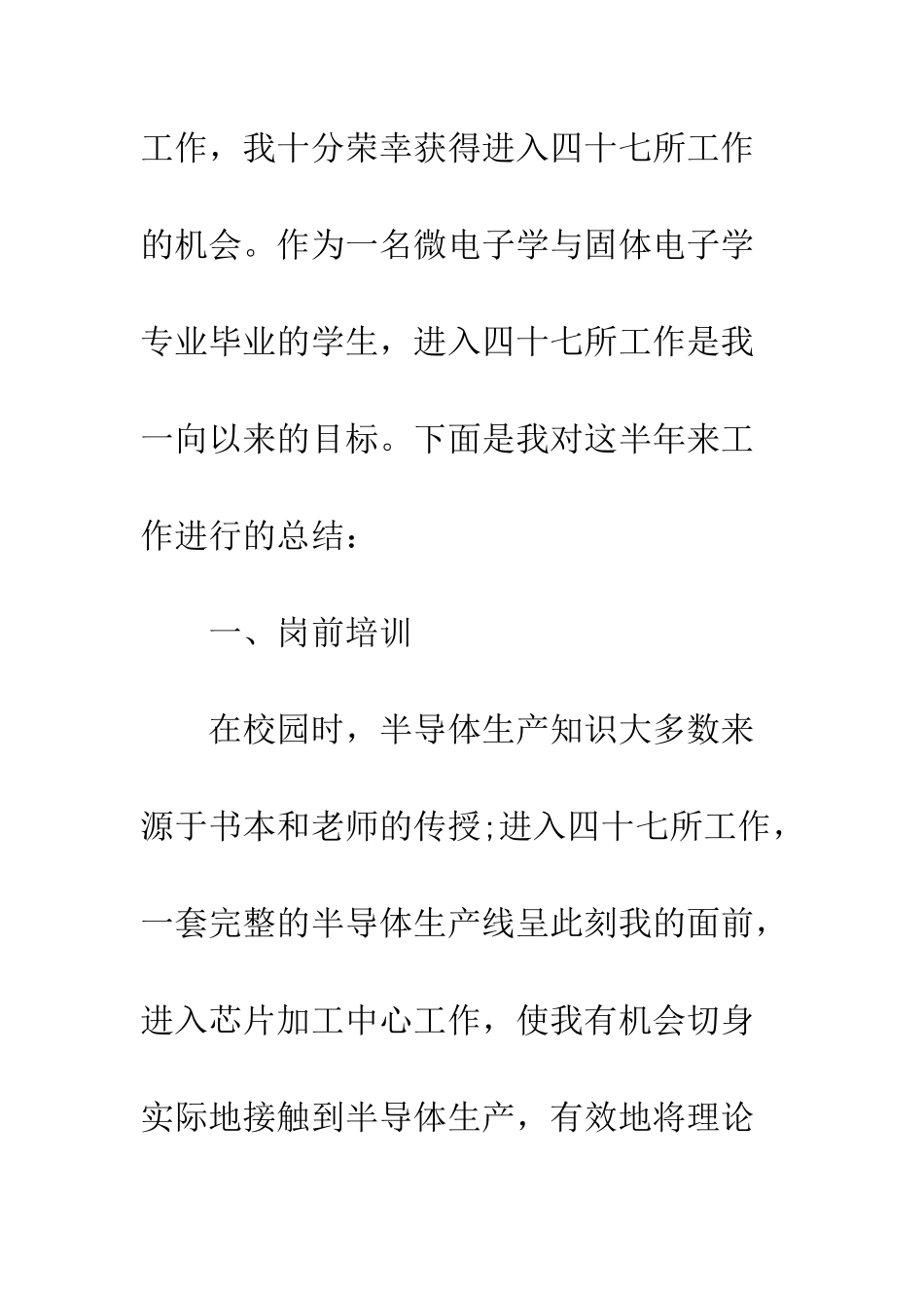 20XX最新新员工年终工作总结_第2页