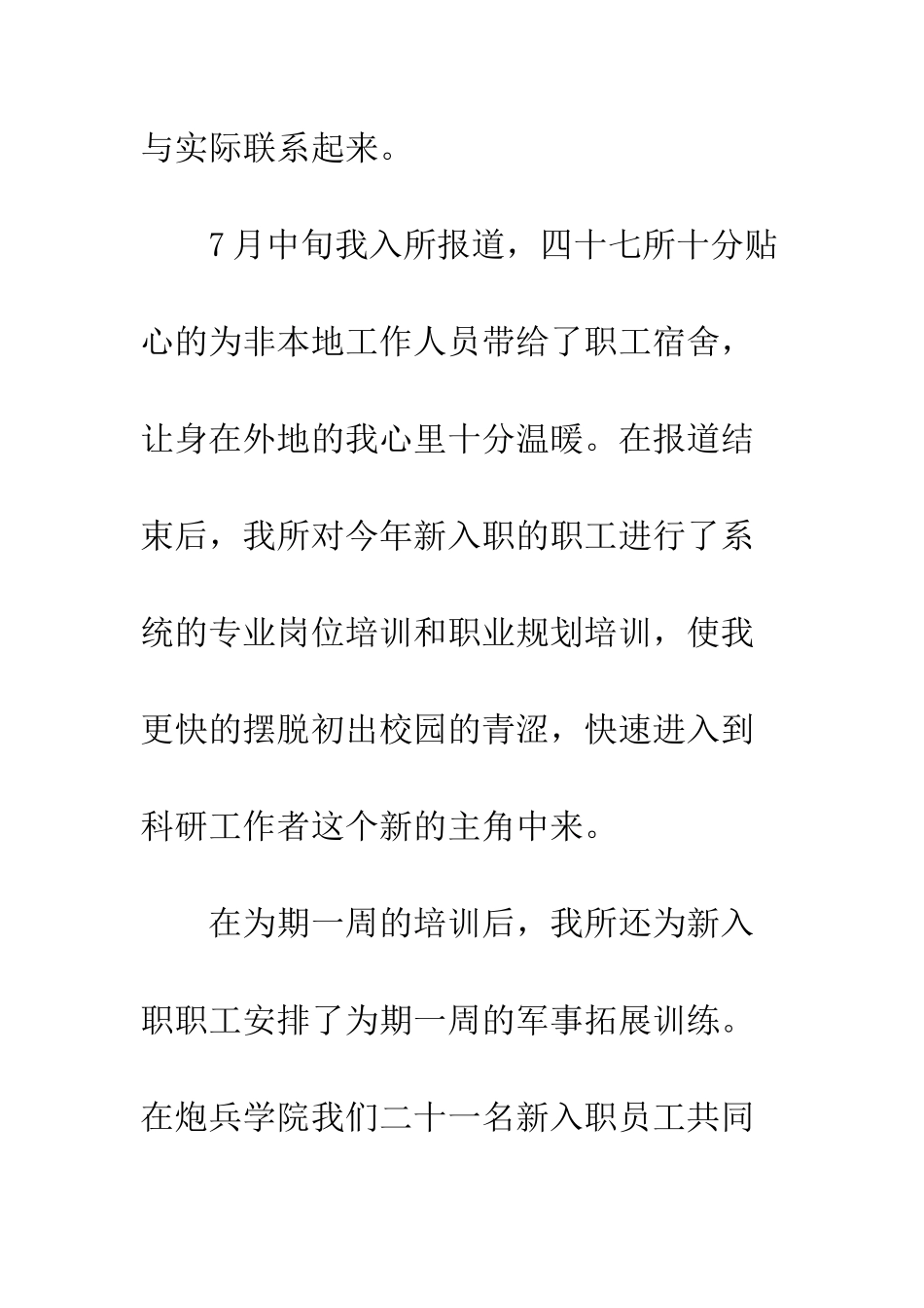 20XX最新新员工年终工作总结_第3页