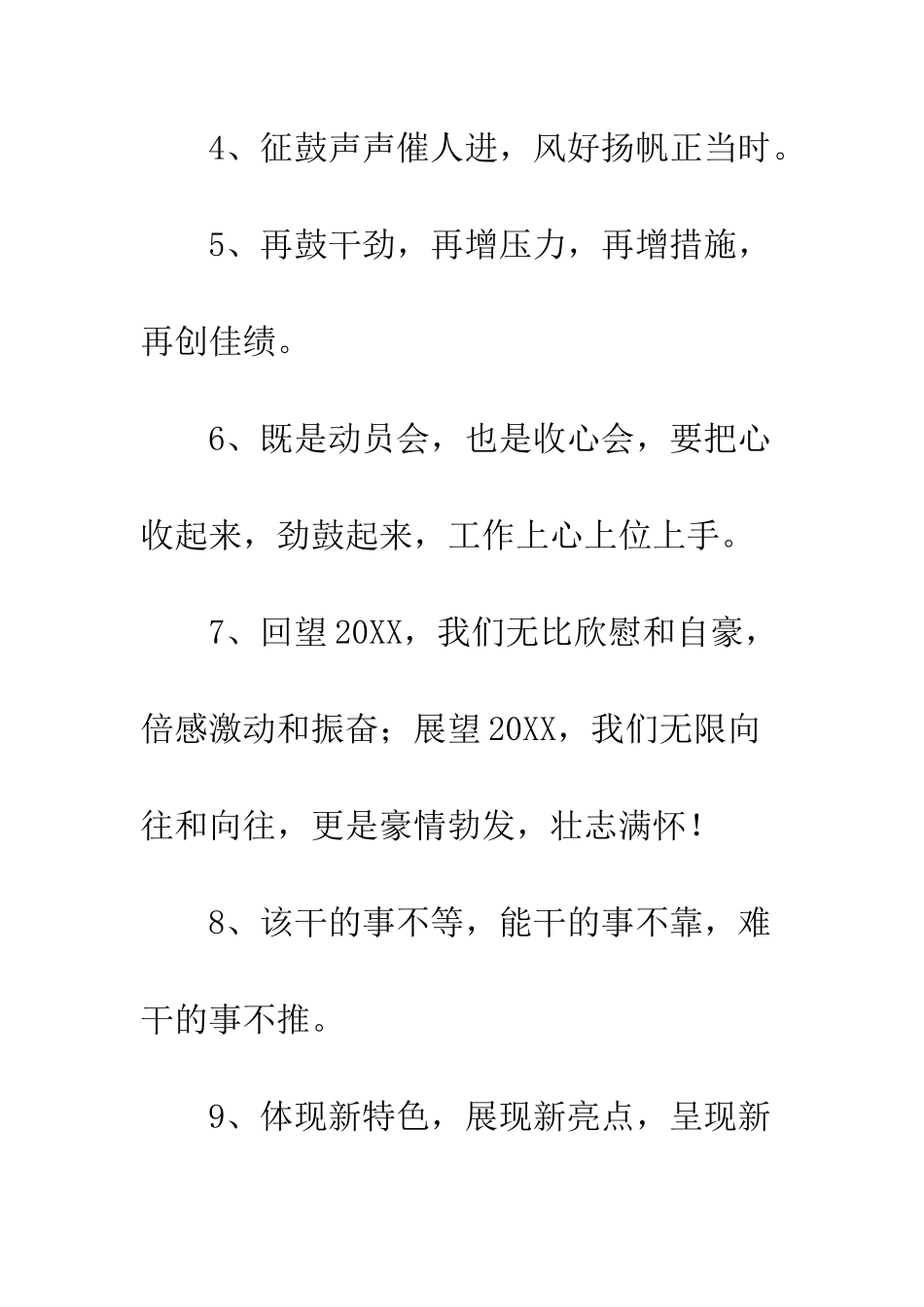 20XX最新新年后第一天工作讲话稿好句必备_第2页