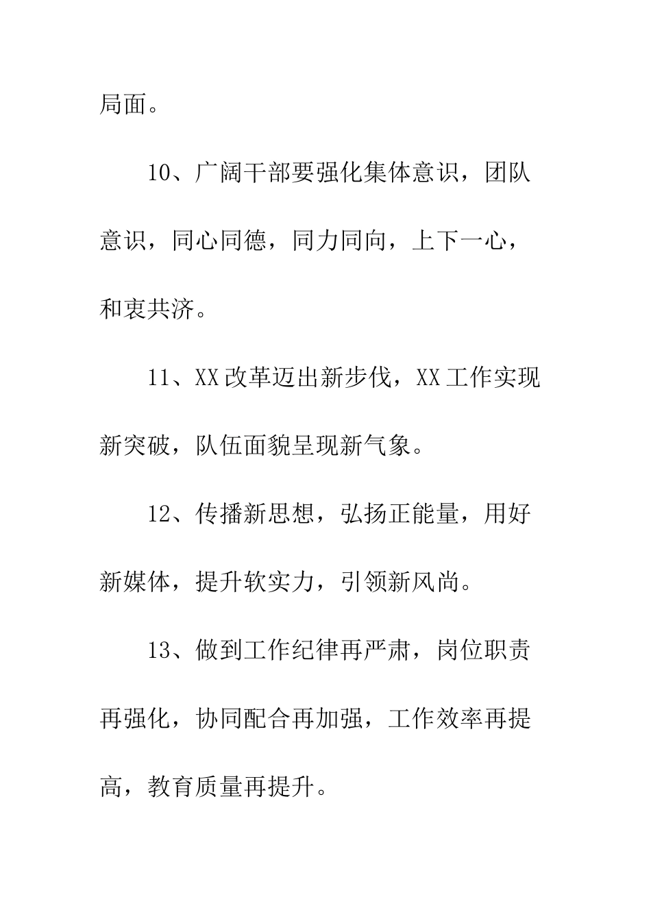 20XX最新新年后第一天工作讲话稿好句必备_第3页