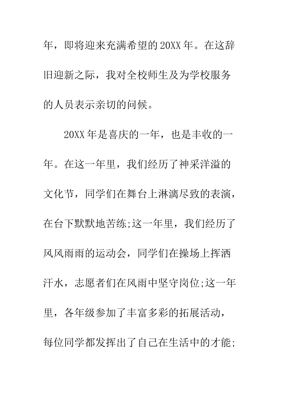 20XX最新新年国旗下演讲稿_第2页