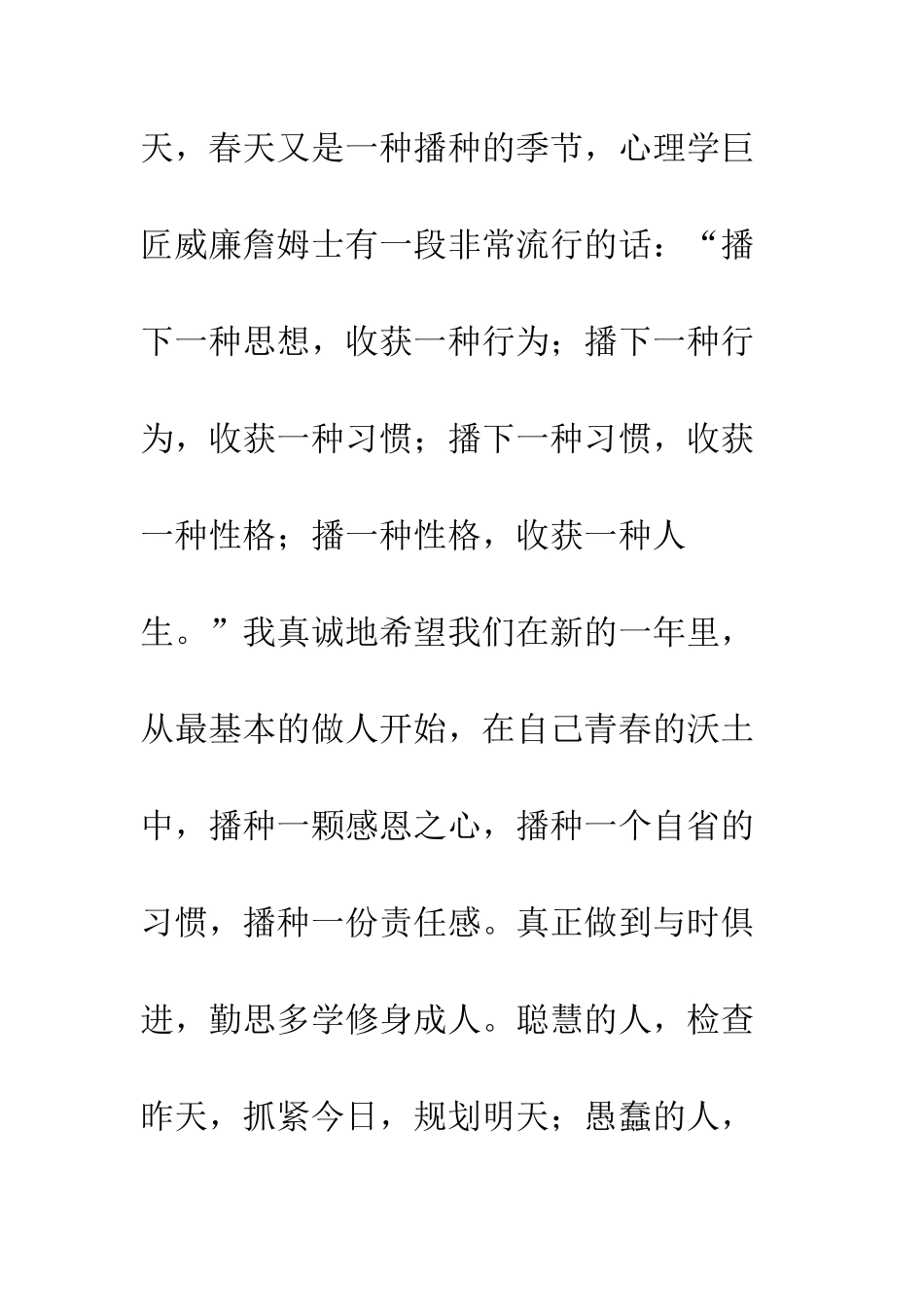 20XX最新新年展望演讲稿_第3页