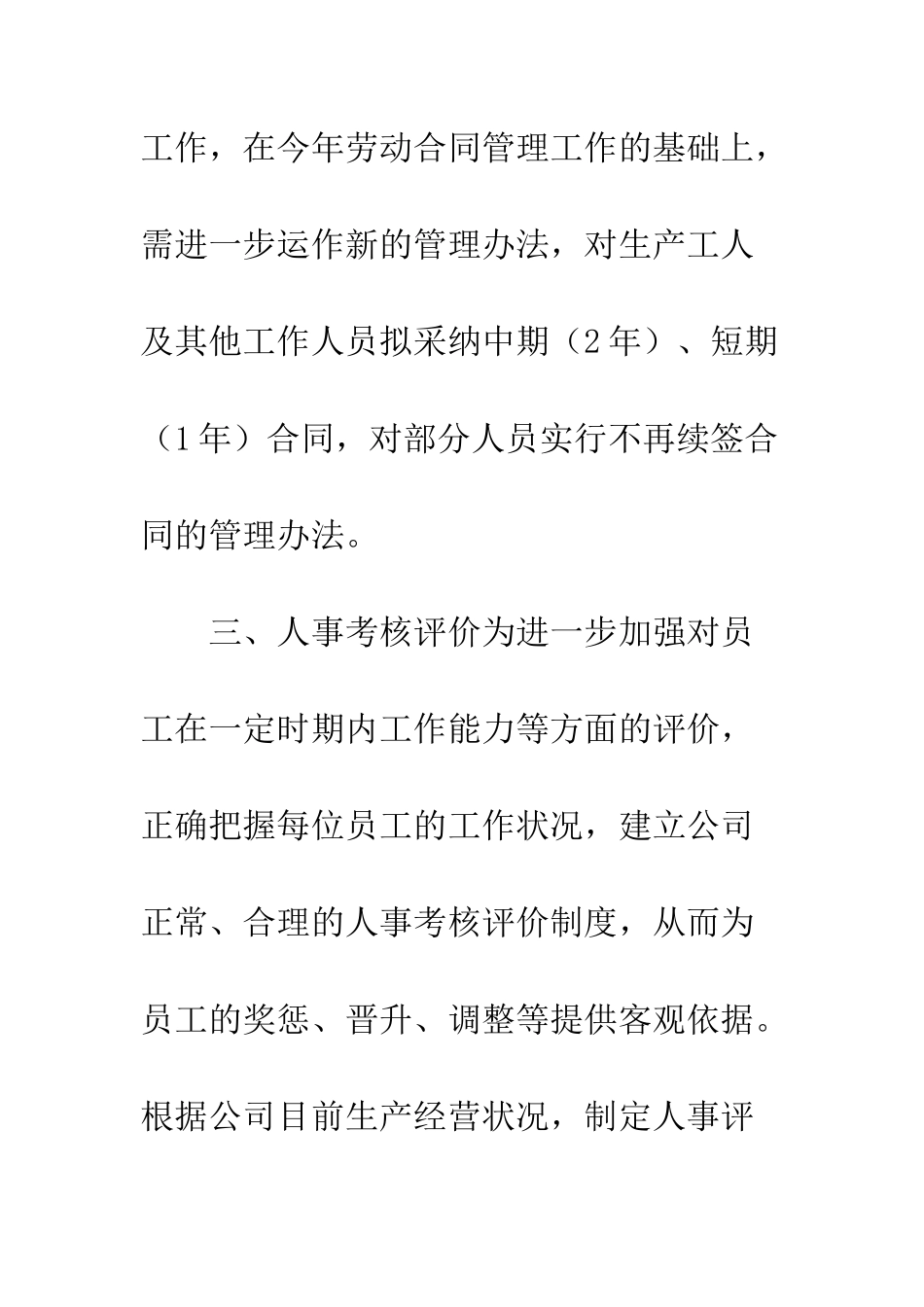 20XX最新新年工作计划_第3页