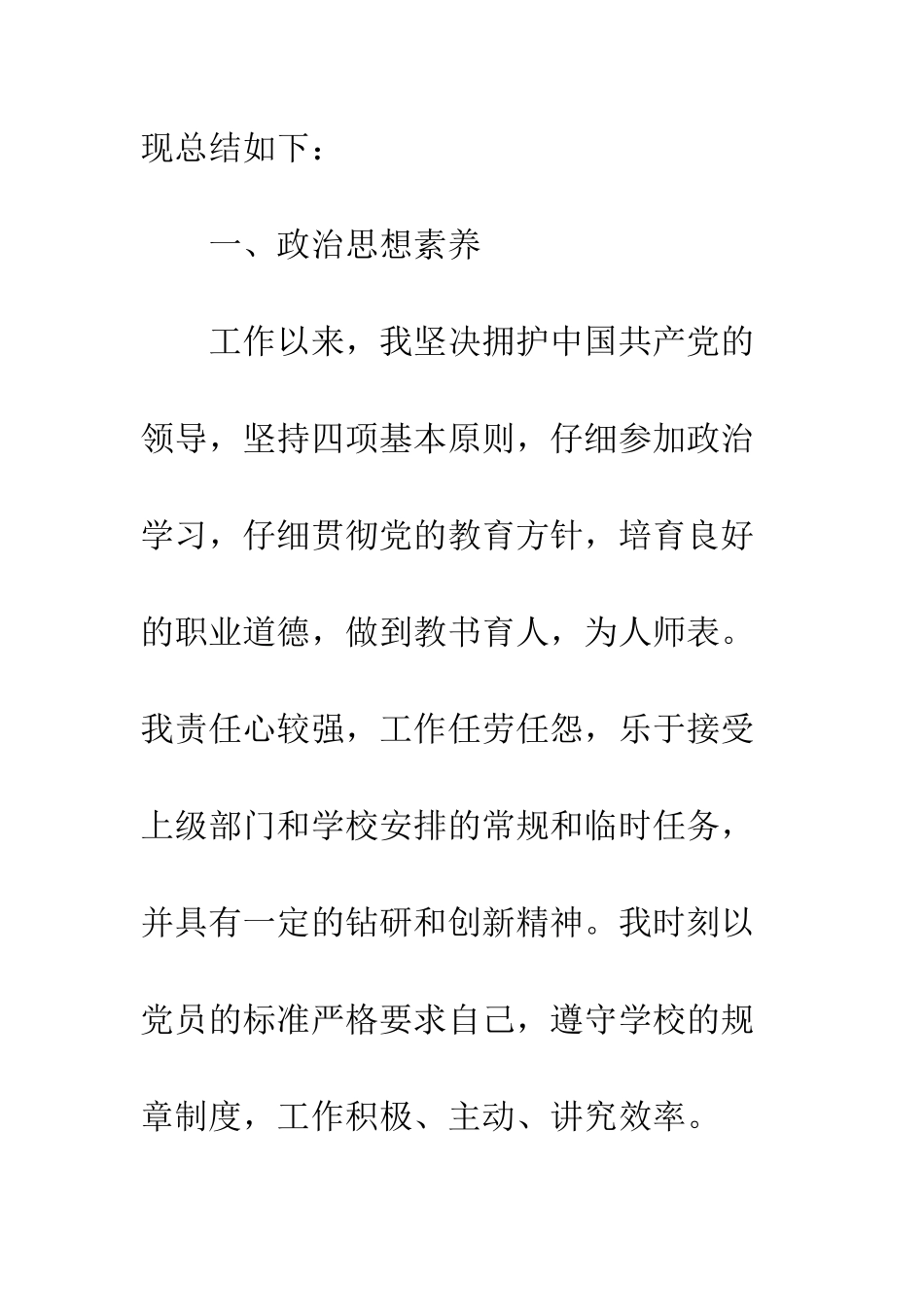 20XX最新新教师年度述职报告_第2页
