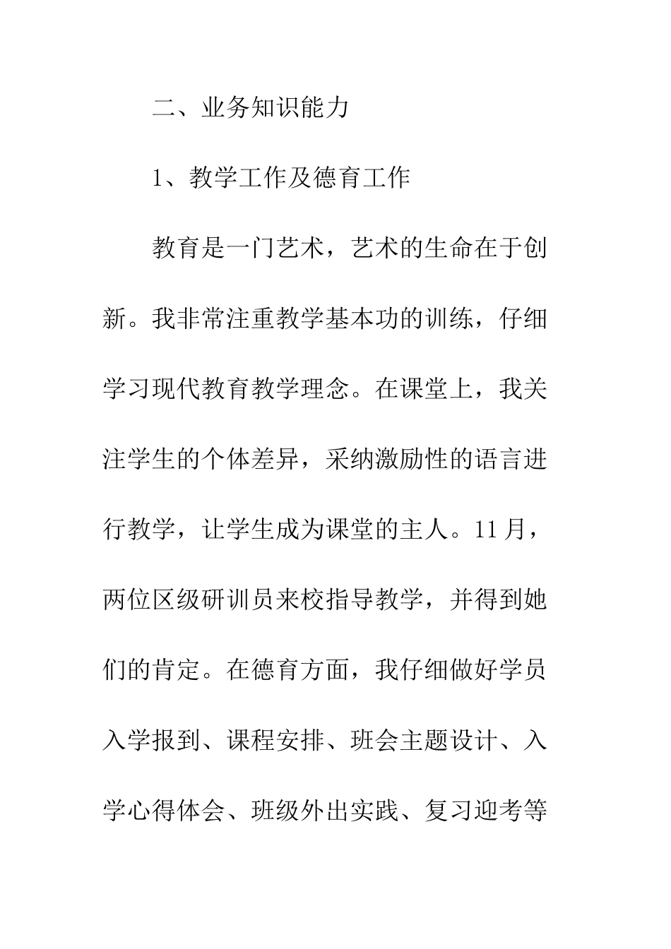 20XX最新新教师年度述职报告_第3页