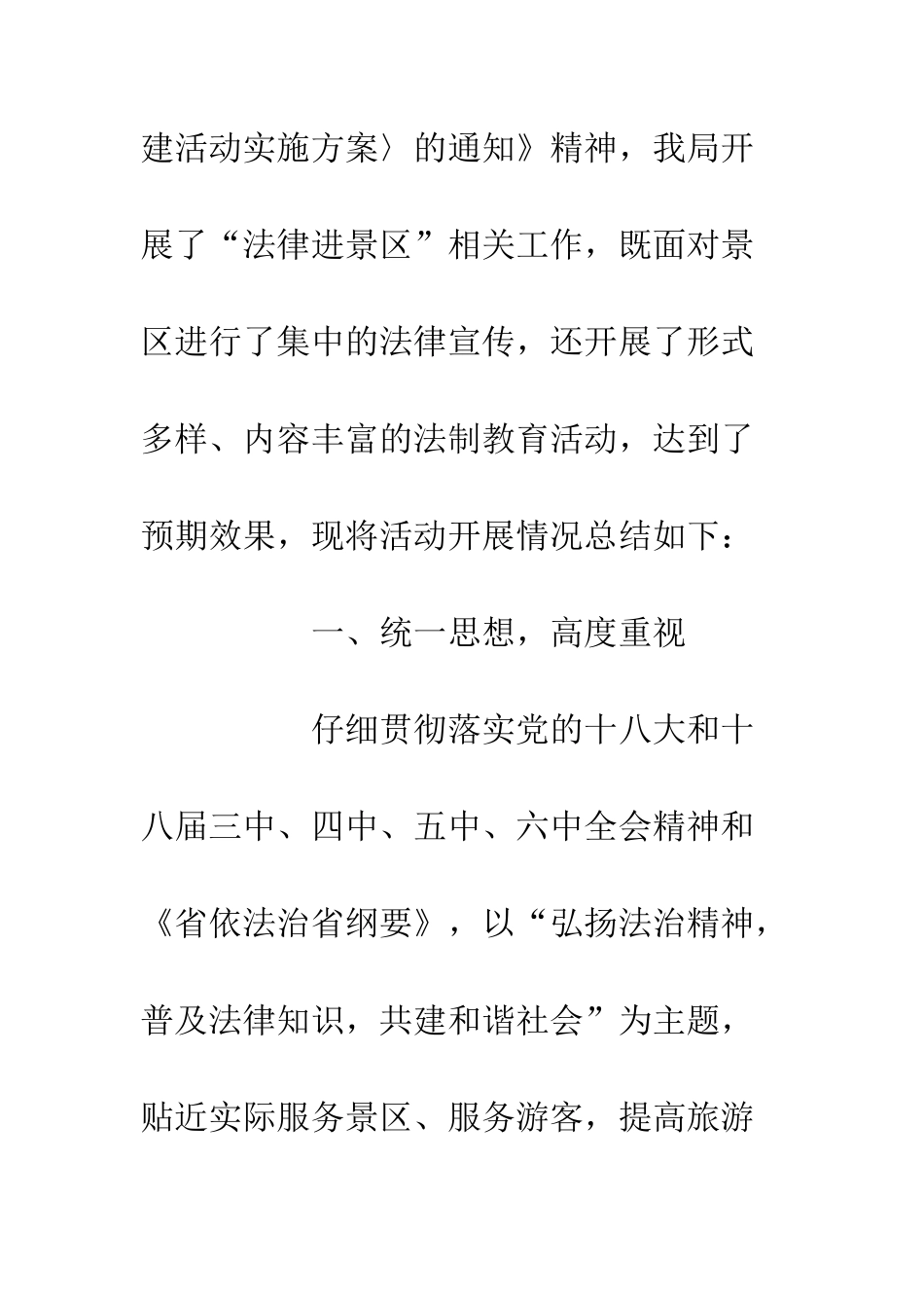 20XX最新旅游局全年工作总结_第2页