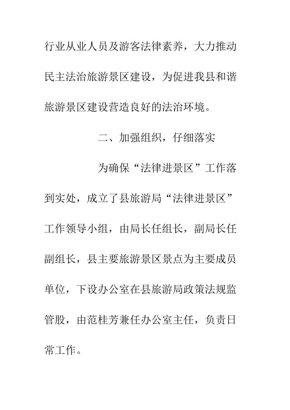 20XX最新旅游局全年工作总结_第3页