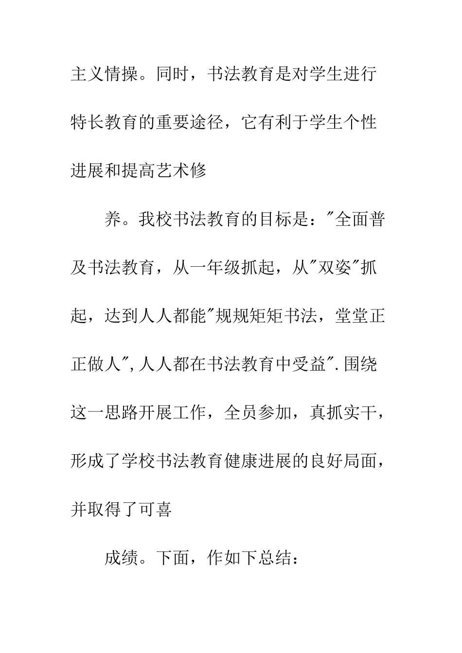 20XX最新春季书法教学工作总结_第2页