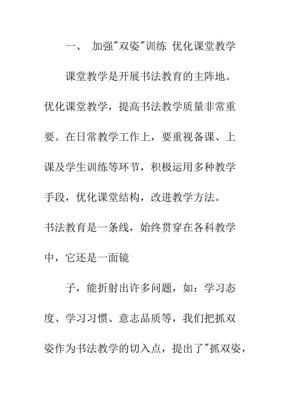 20XX最新春季书法教学工作总结_第3页