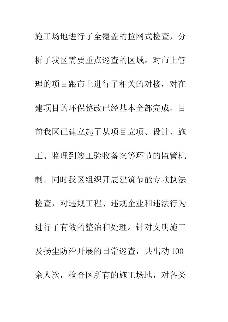20XX最新施工扬尘整治工作汇报_第2页