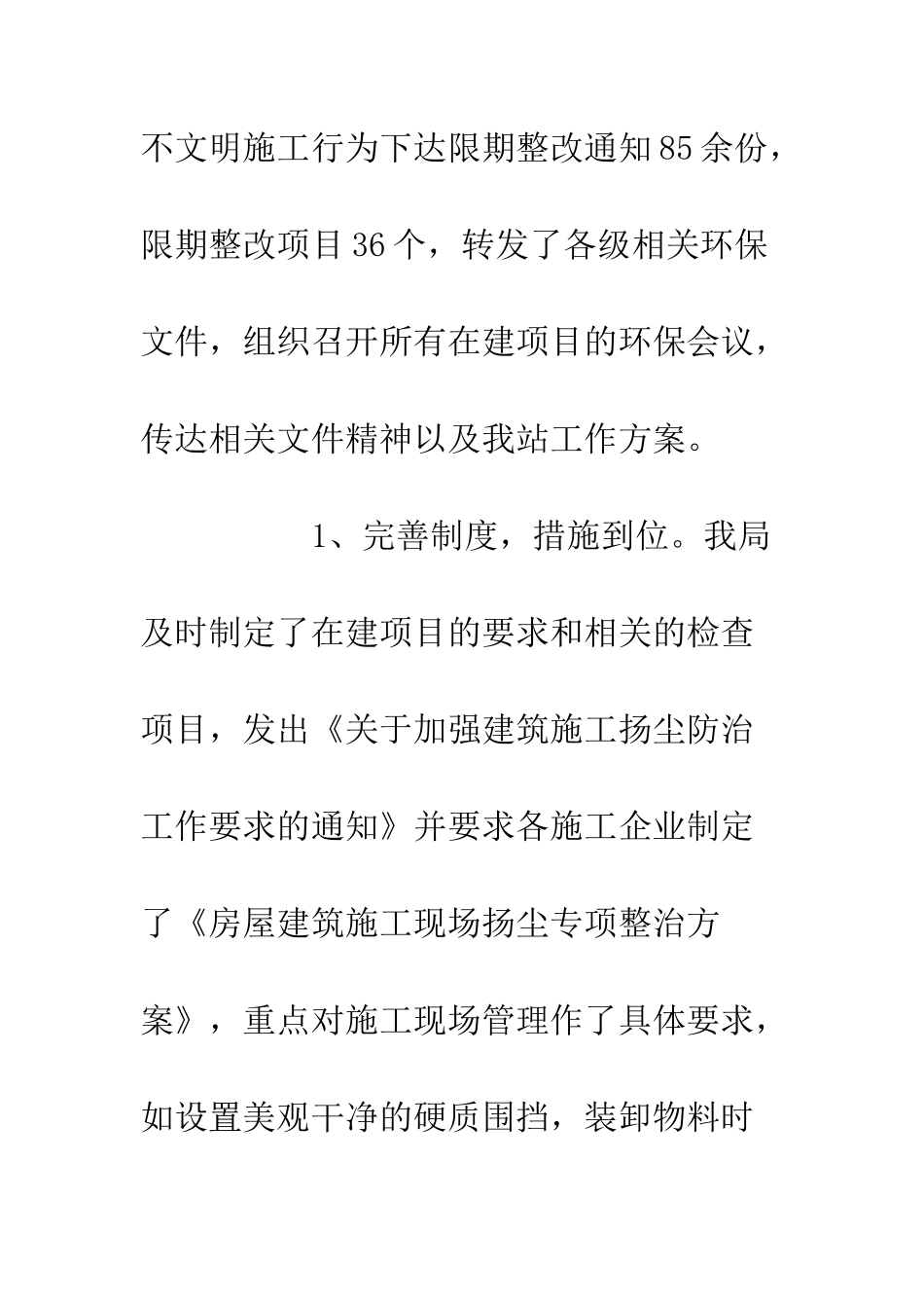 20XX最新施工扬尘整治工作汇报_第3页