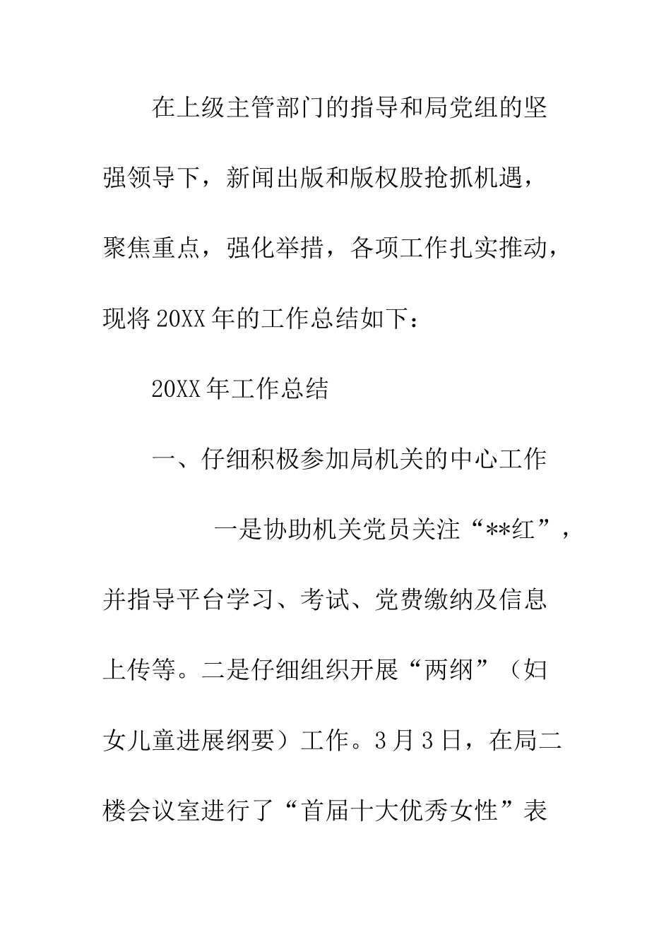 20XX最新新闻出版和版权股工作总结大全_第2页