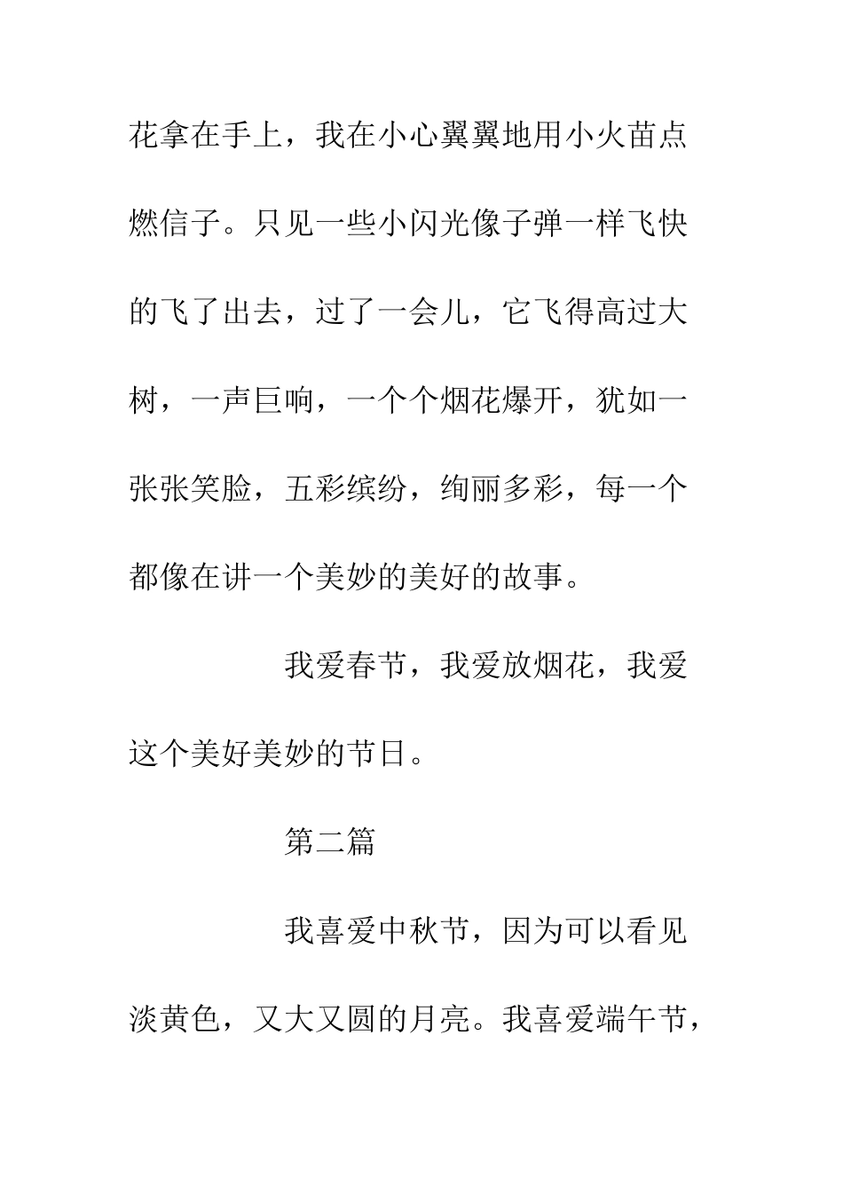 20XX最新春节作文大全_第2页