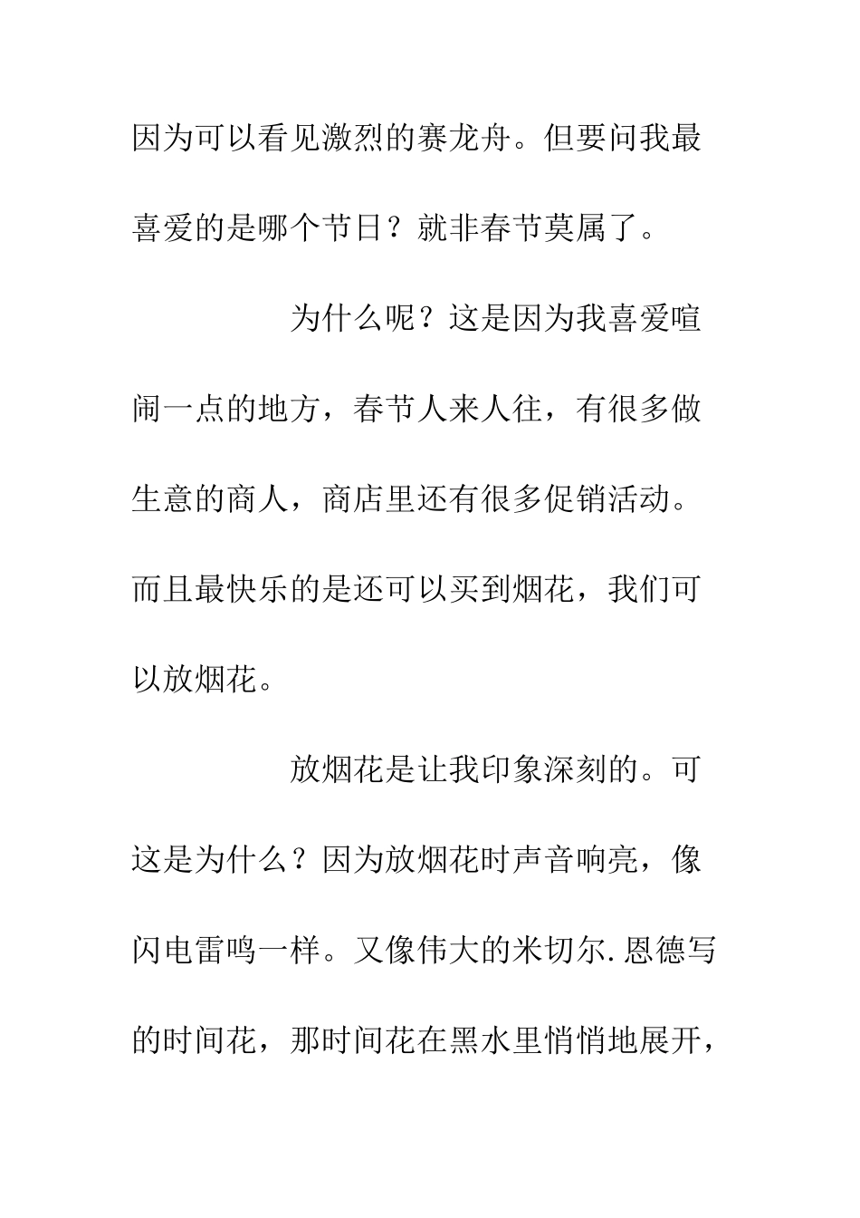 20XX最新春节作文大全_第3页