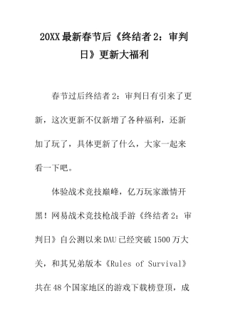 20XX最新春节后《终结者2审判日》更新大福利