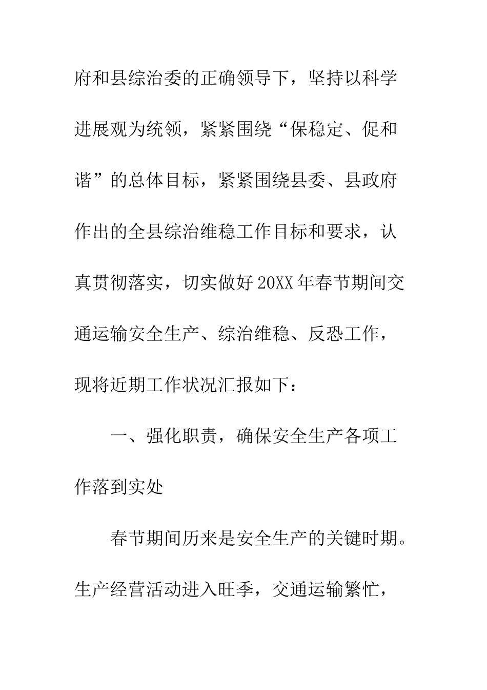 20XX最新春节期间工作总结大全_第2页