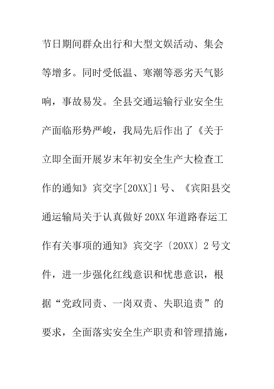 20XX最新春节期间工作总结大全_第3页