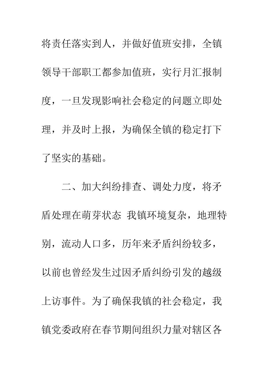 20XX最新春节期间安全工作总结大全_第3页