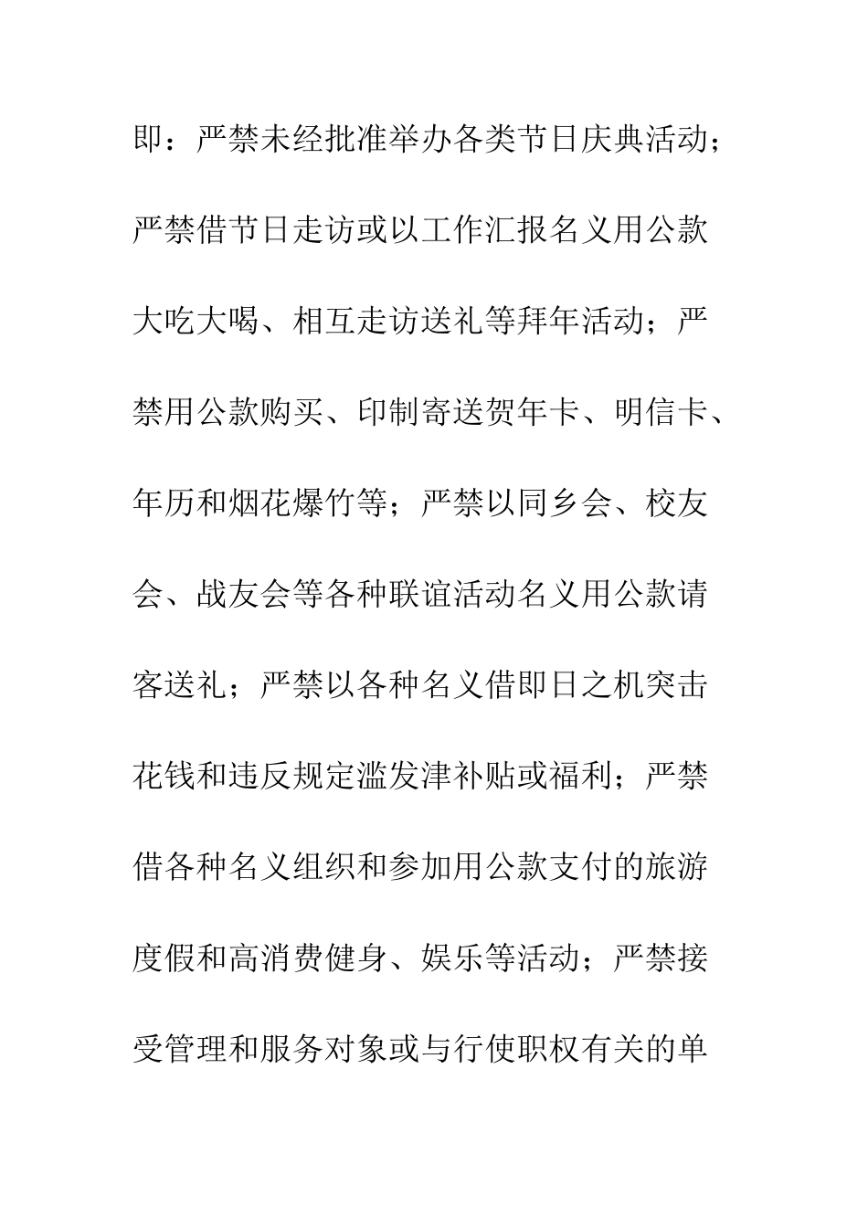 20XX最新春节廉洁过节执纪监督工作总结_第3页