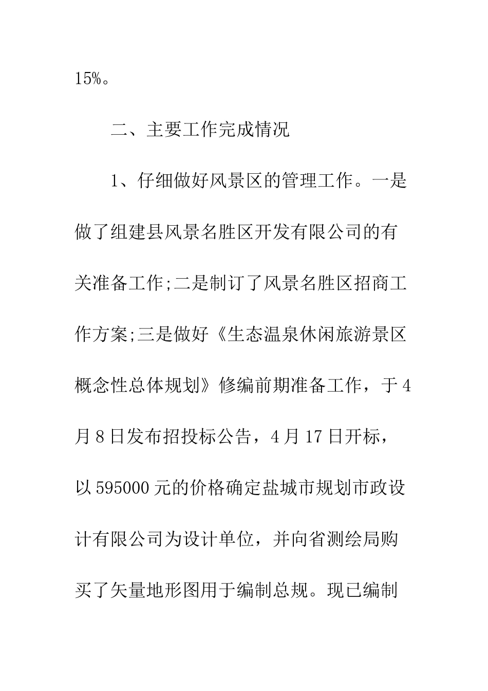 20XX最新旅游局前一季度工作报告_第2页