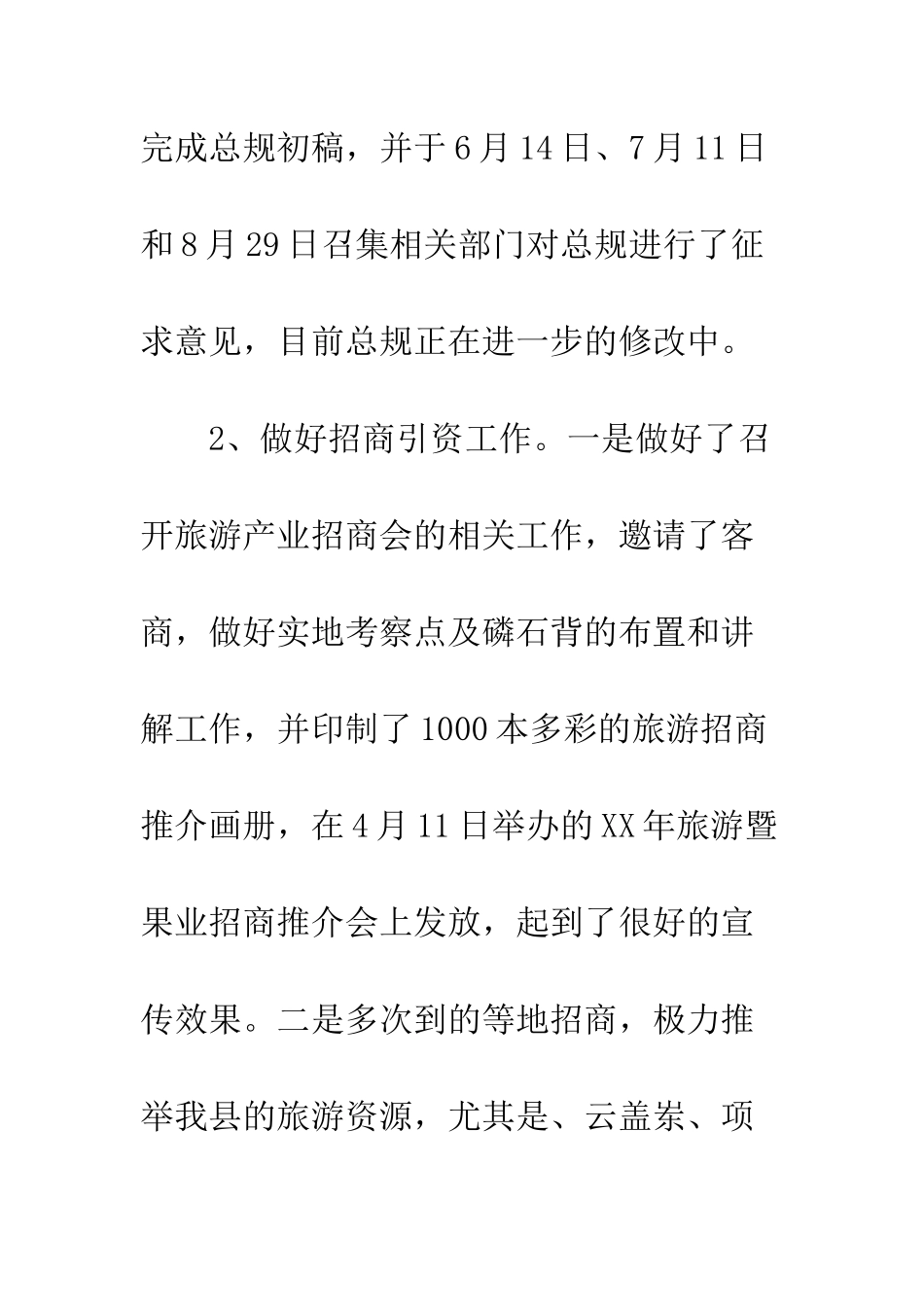 20XX最新旅游局前一季度工作报告_第3页