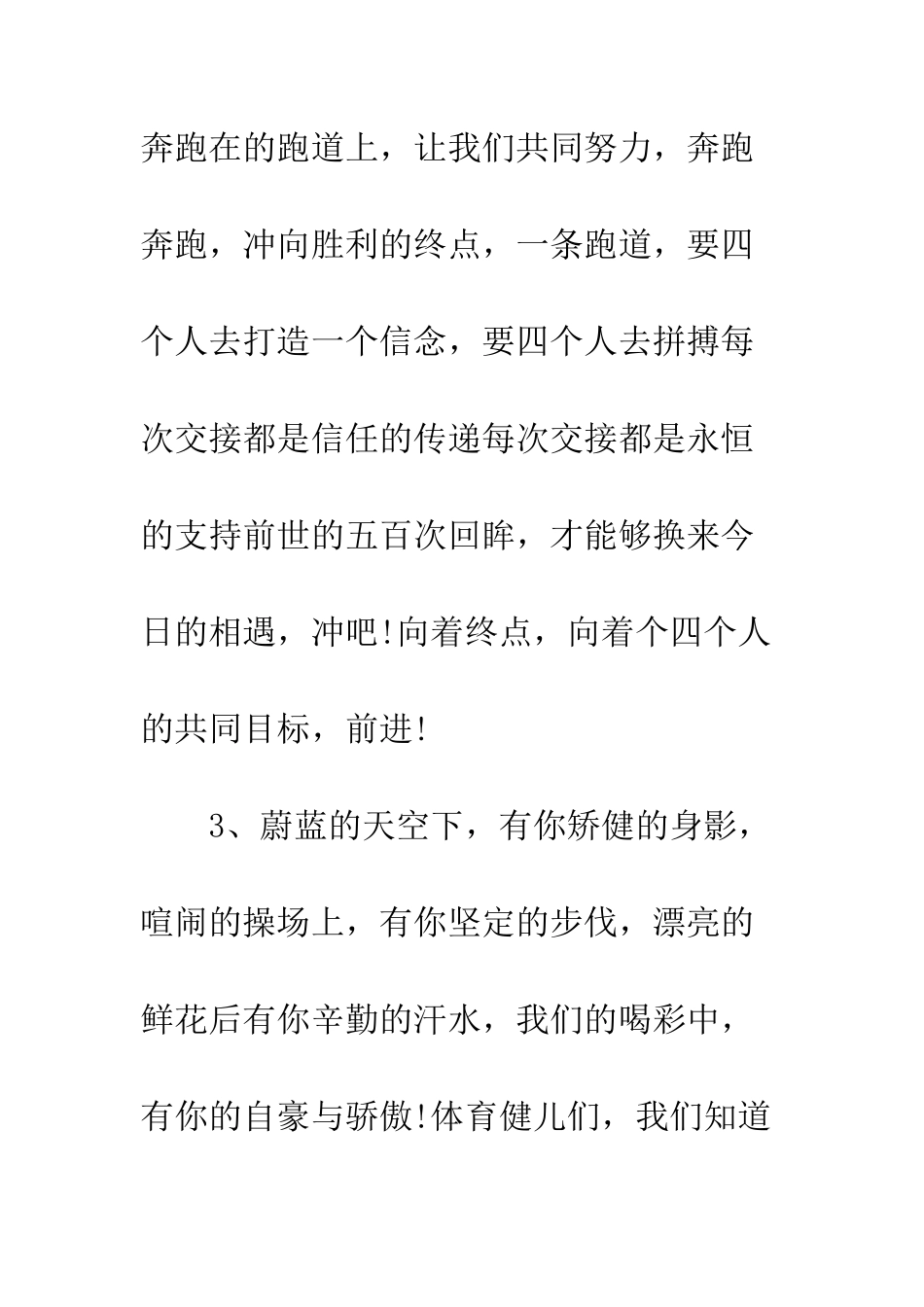 20XX最新春季运动会广播稿_第2页