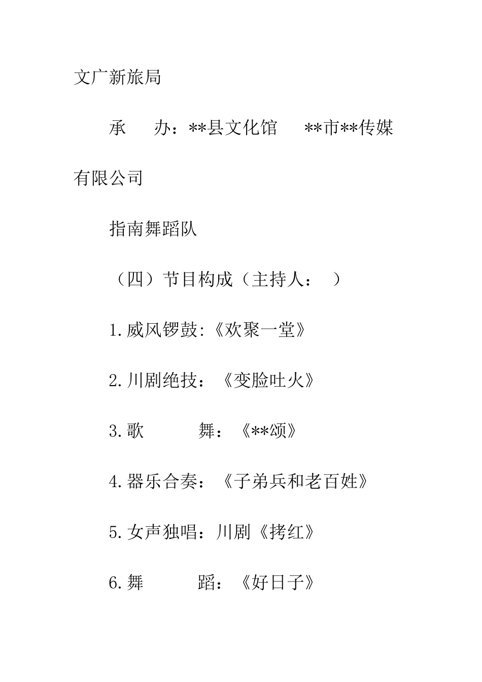 20XX最新春节期间文化活动执行方案大全_第3页