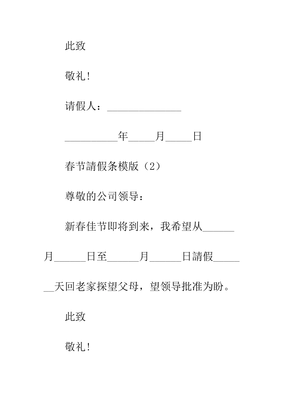 20XX最新春节请假条模版_第3页