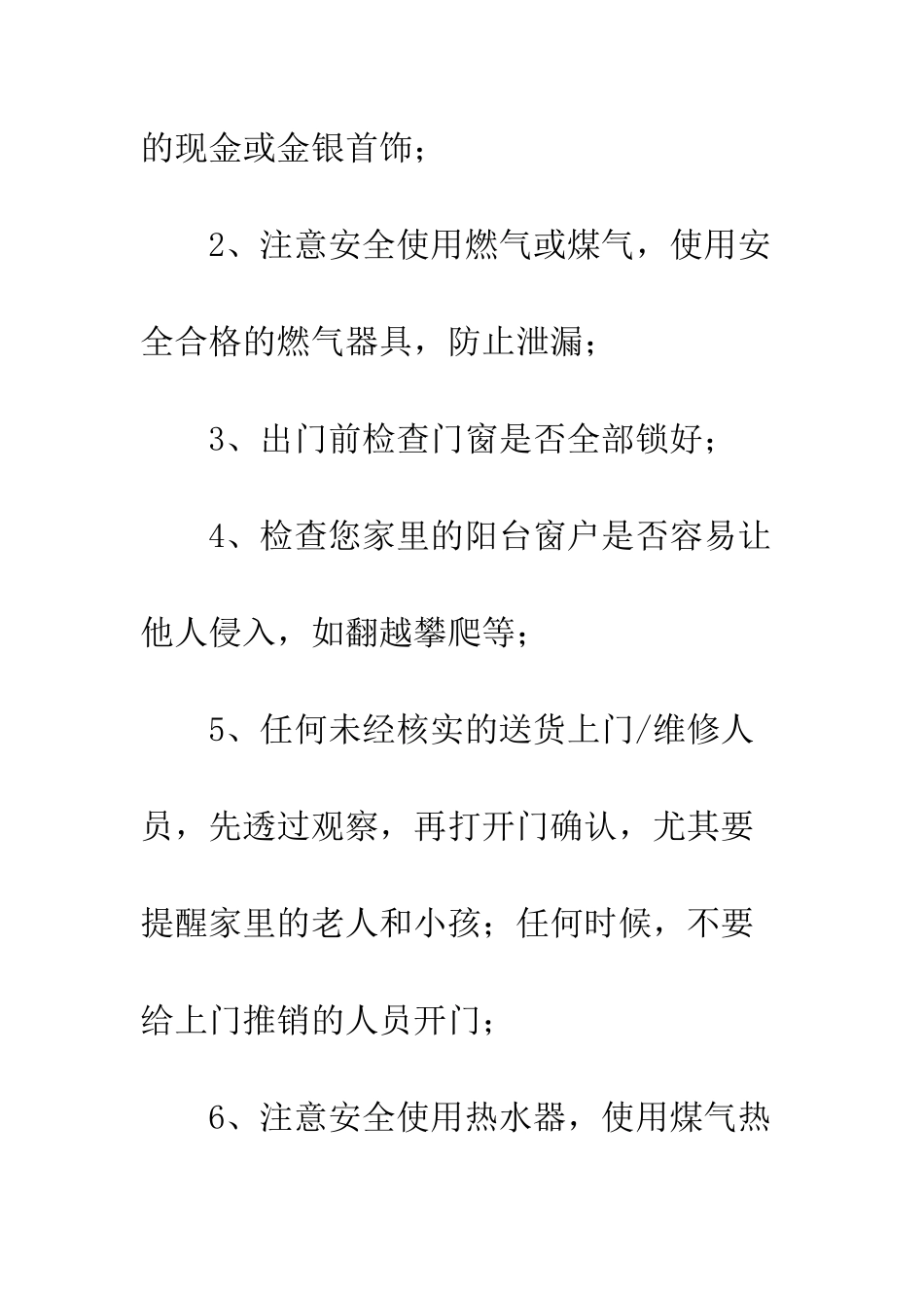 20XX最新春节注意事项大全_第2页