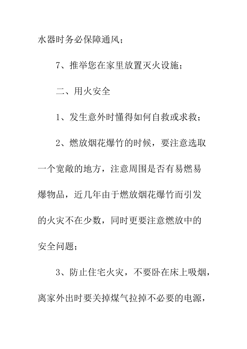 20XX最新春节注意事项大全_第3页