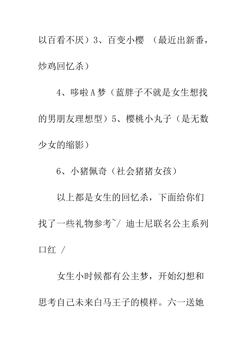 20XX最新最全儿童节适合送女朋友的礼物攻略_第2页