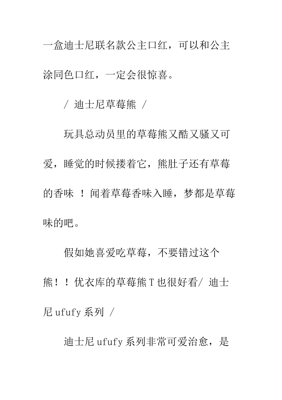 20XX最新最全儿童节适合送女朋友的礼物攻略_第3页