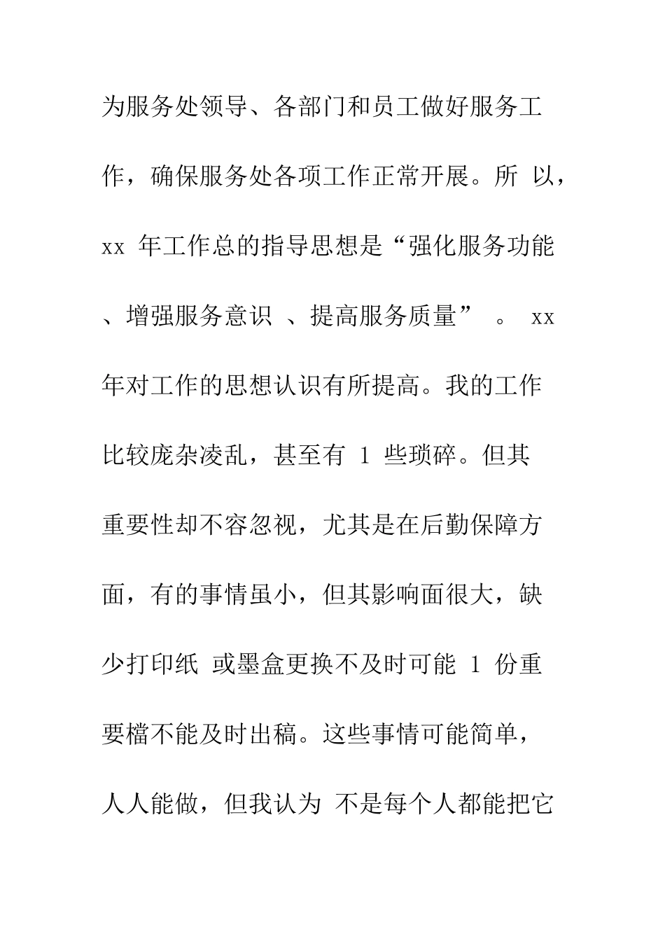 20XX最新服务处办公室年度工作总结_第2页