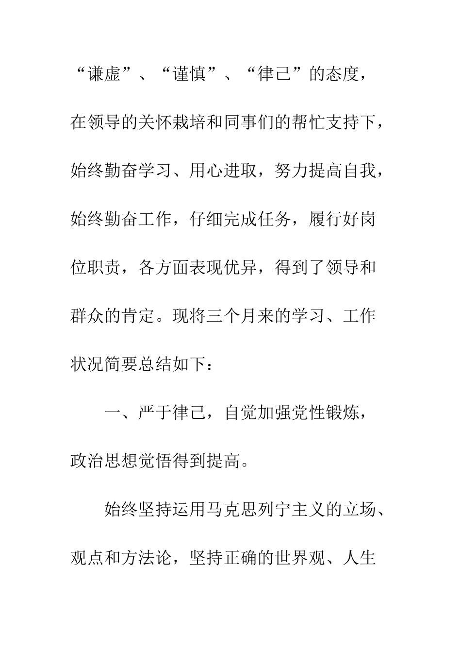 20XX最新机关个人工作总结_第2页
