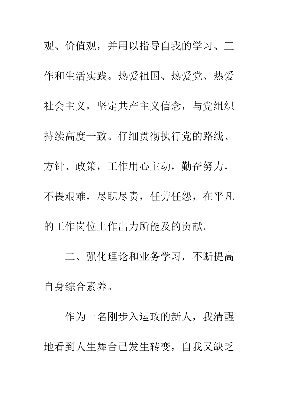 20XX最新机关个人工作总结_第3页