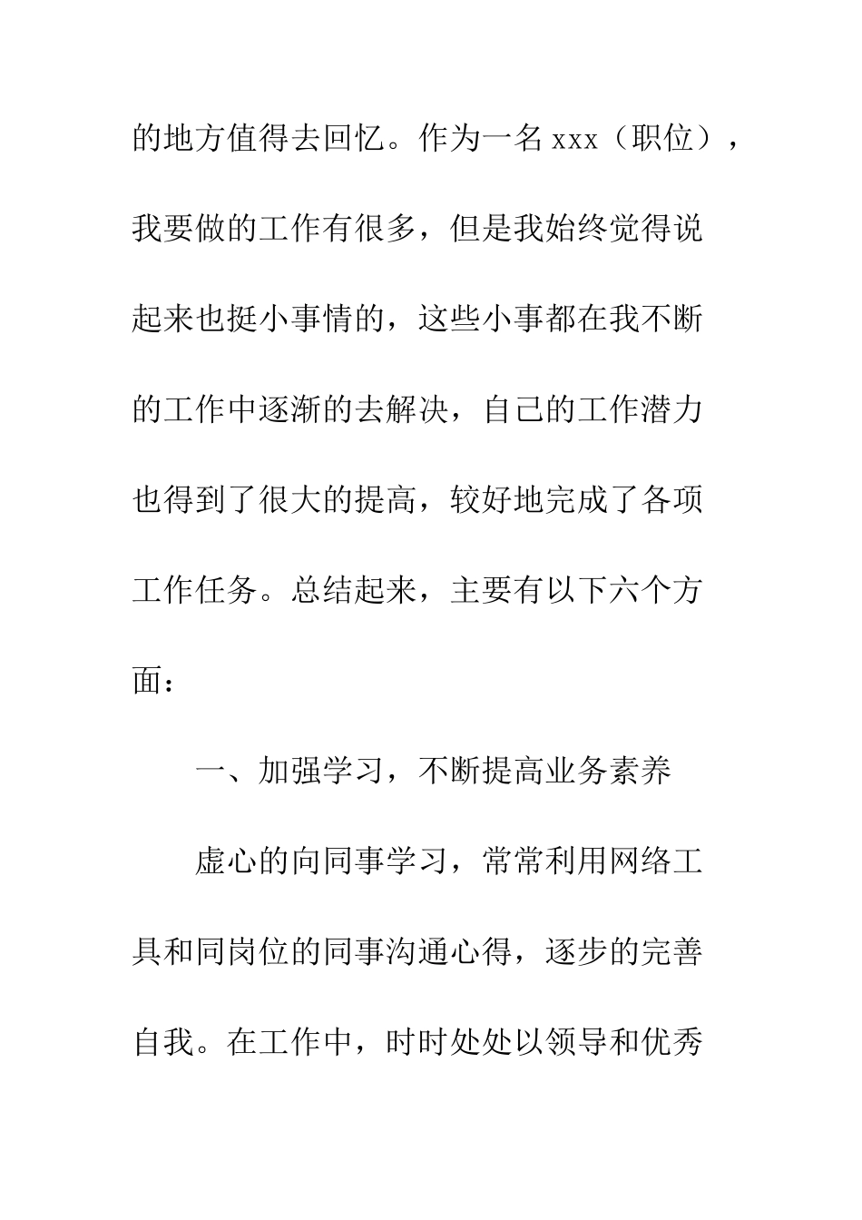 20XX最新月工作总结和下月计划_第2页