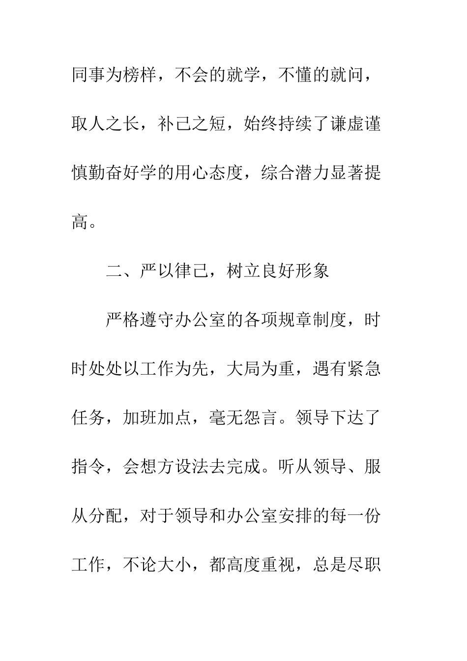 20XX最新月工作总结和下月计划_第3页