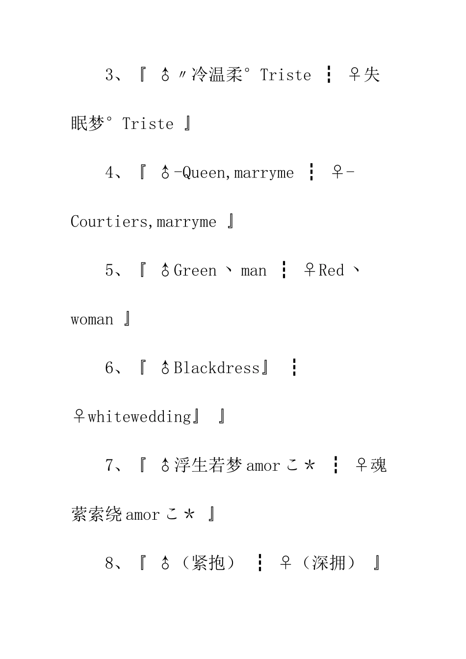 20XX最新最潮的英文情侣网名_第2页