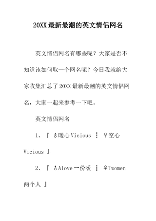 20XX最新最潮的英文情侣网名